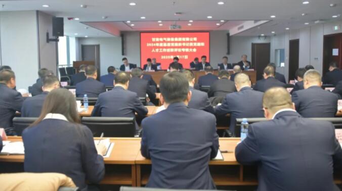 Cmp冠军集团召开2024年度党组织书记抓党建和人才事情述职评议聚会